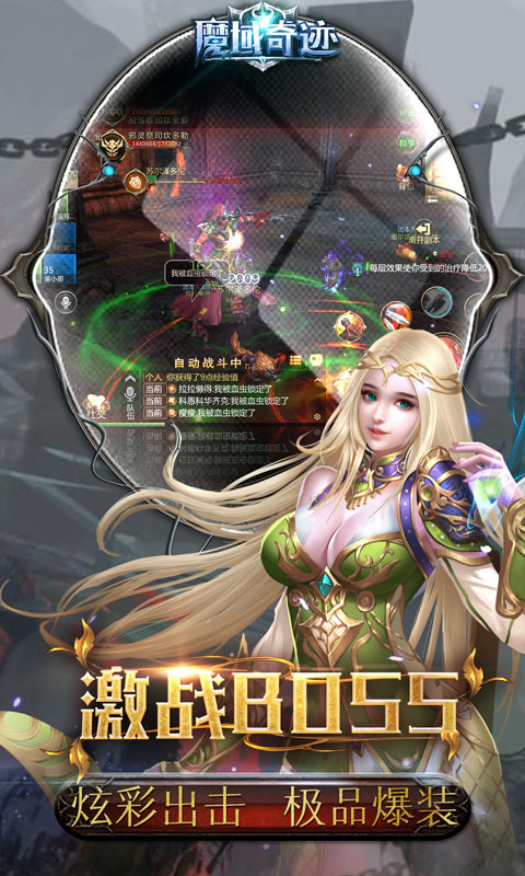 奇迹魔域手游app截图