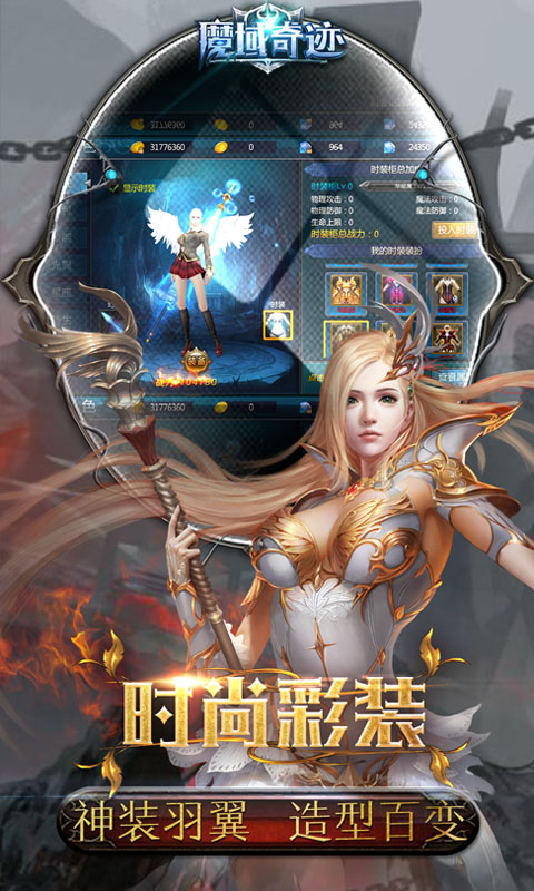 奇迹魔域手游app截图