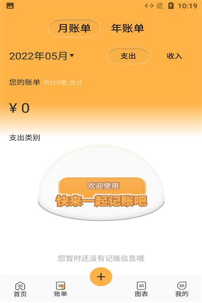 小老虎记账手机软件app截图