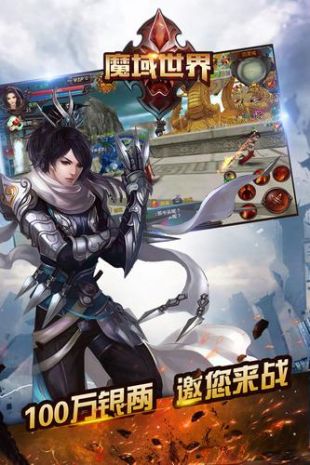 魔域世界手游手游app截图