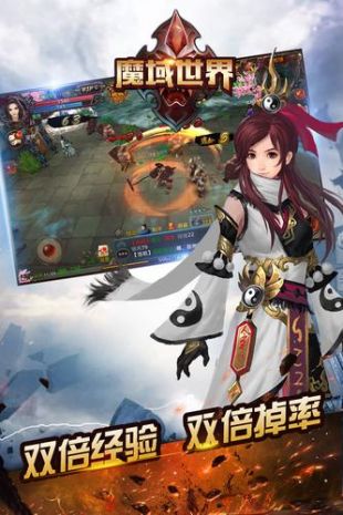 魔域世界手游手游app截图