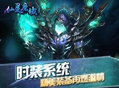 仙灵魔域手游app截图