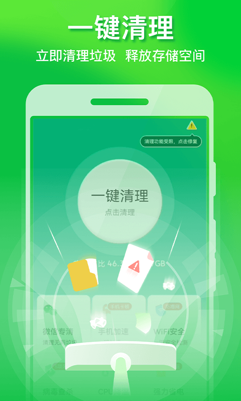 极速手机优化管家手机软件app截图