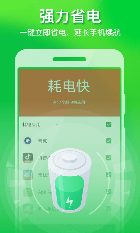 极速手机优化管家手机软件app截图