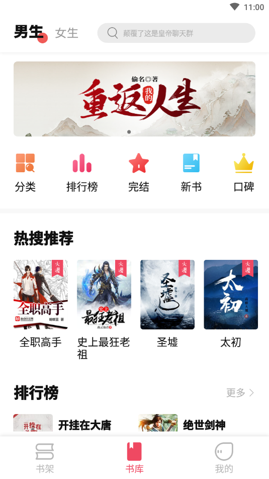 树莓阅读小说手机软件app截图