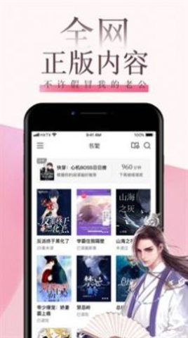 海棠言情小说2022手机软件app截图