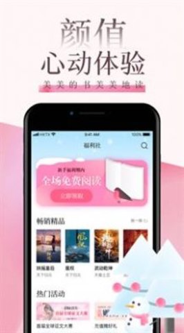 海棠言情小说2022手机软件app截图