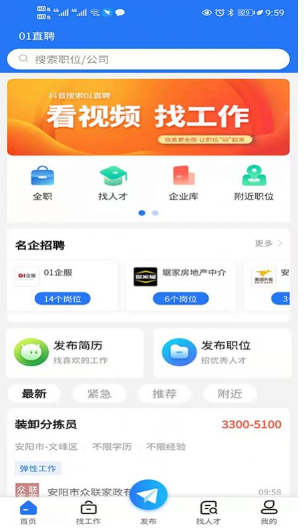 01直聘最新版下载手机软件app截图