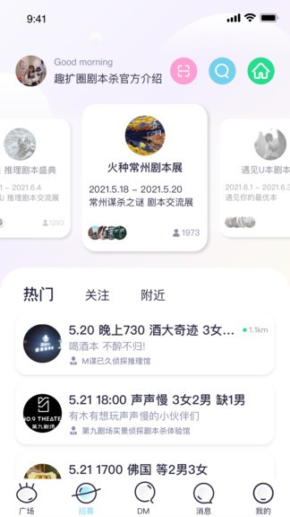 趣扩圈手机软件app截图