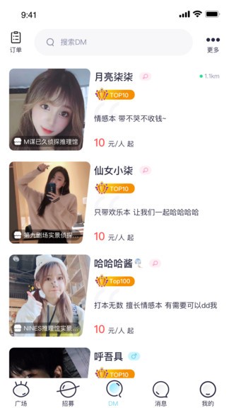 趣扩圈手机软件app截图