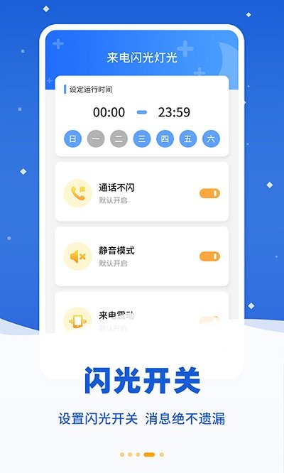 来电闪光精灵手机版下载手机软件app截图