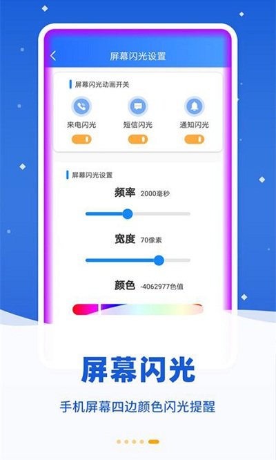 来电闪光精灵手机版下载手机软件app截图