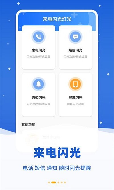 来电闪光精灵手机版下载手机软件app截图