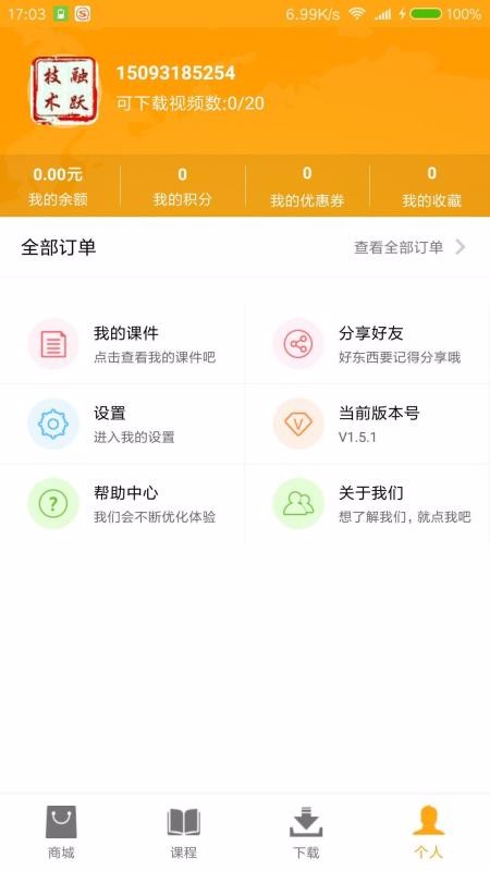 融跃教育手机软件app截图