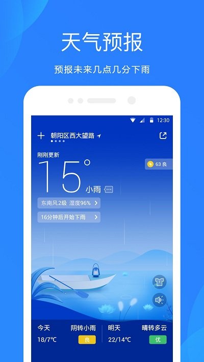 全国实时天气预报手机软件app截图