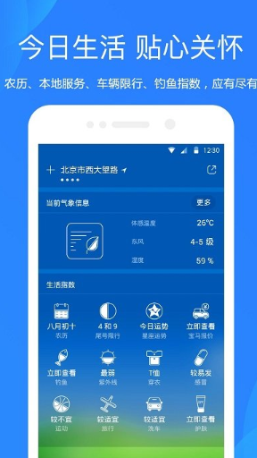 全国实时天气预报手机软件app截图