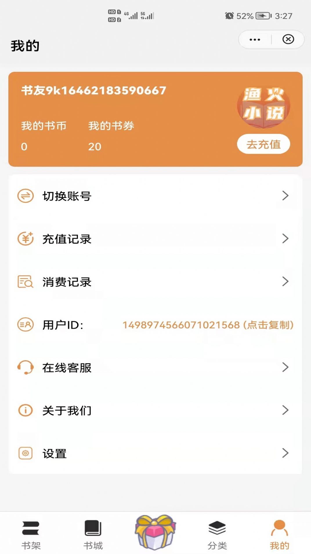 渔火小说手机软件app截图