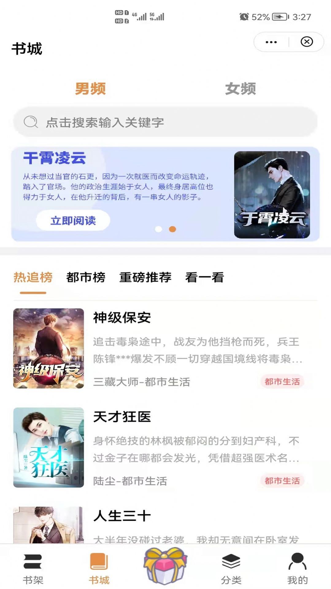 渔火小说手机软件app截图