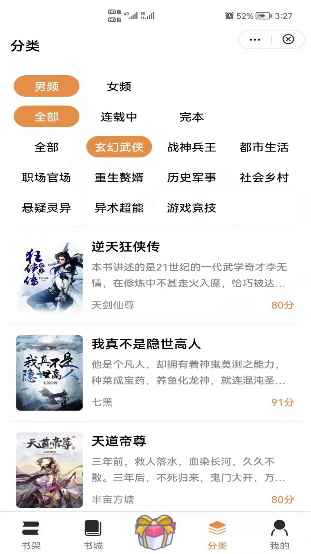 渔火小说阅读器下载手机软件app截图