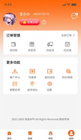 心选盒子手机软件app截图