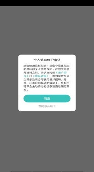 易邦招聘手机软件app截图