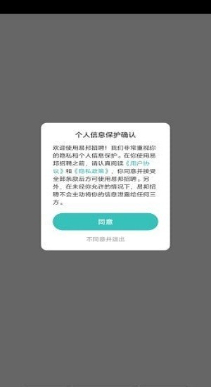 易邦招聘手机软件app截图