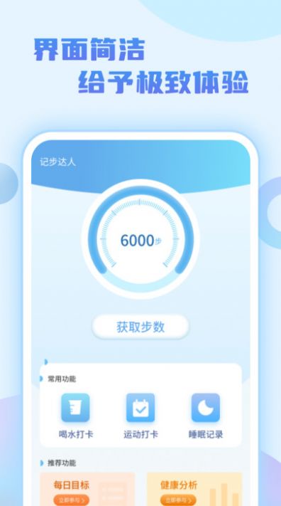 记步达人手机软件app截图