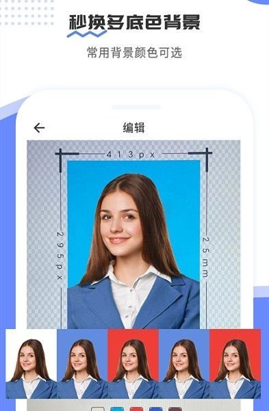 证件照制作宝最新版下载手机软件app截图