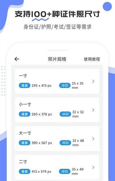 证件照制作宝最新版下载手机软件app截图