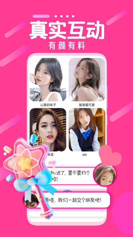 陌蝶同城最新版手机软件app截图