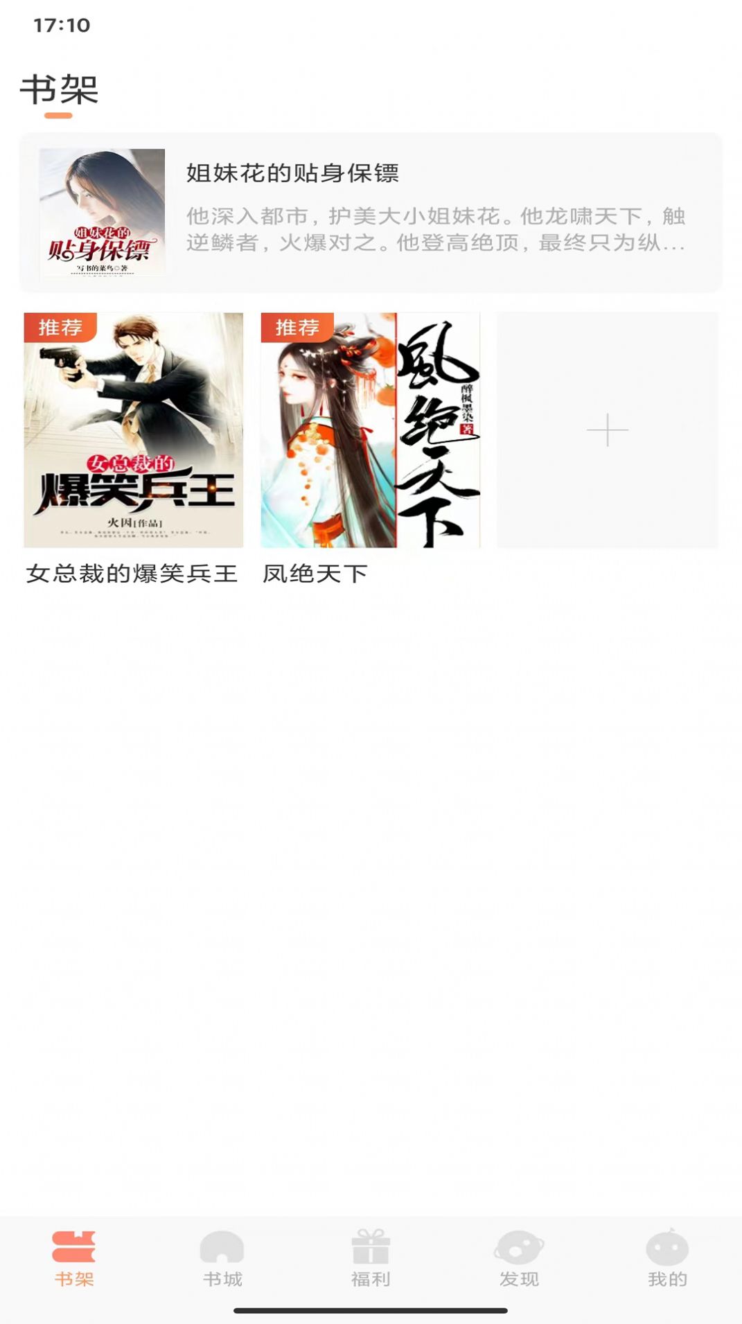 808小说app免费版下载手机软件app截图
