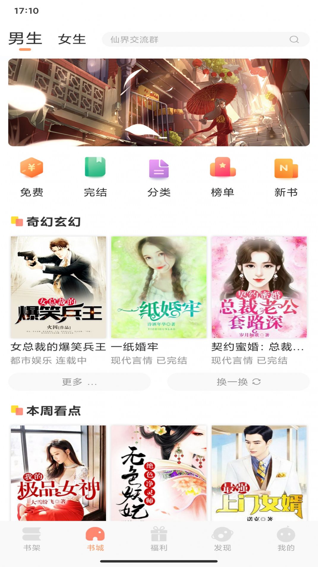 808小说app免费版下载手机软件app截图