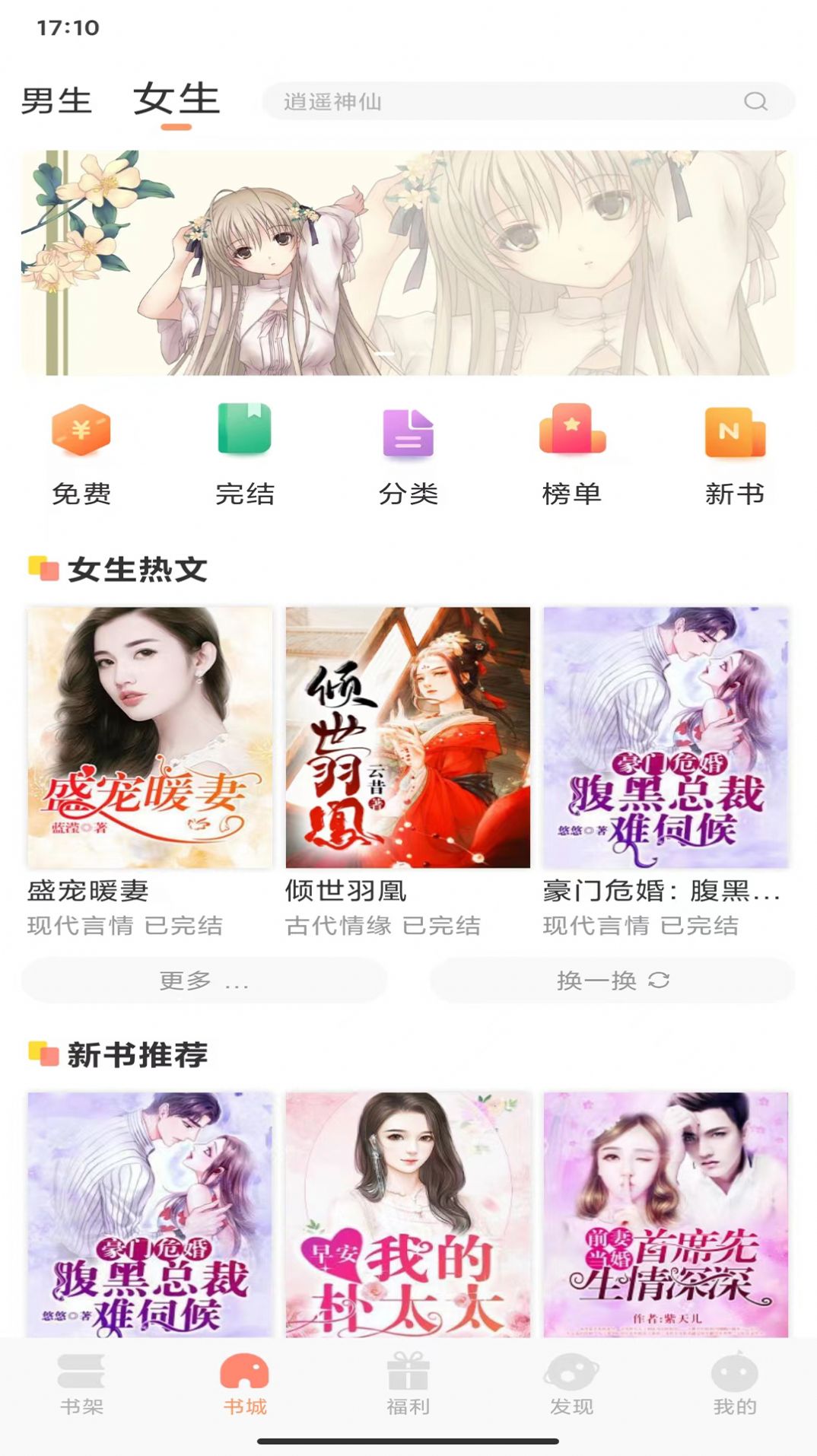 808小说app免费版下载手机软件app截图