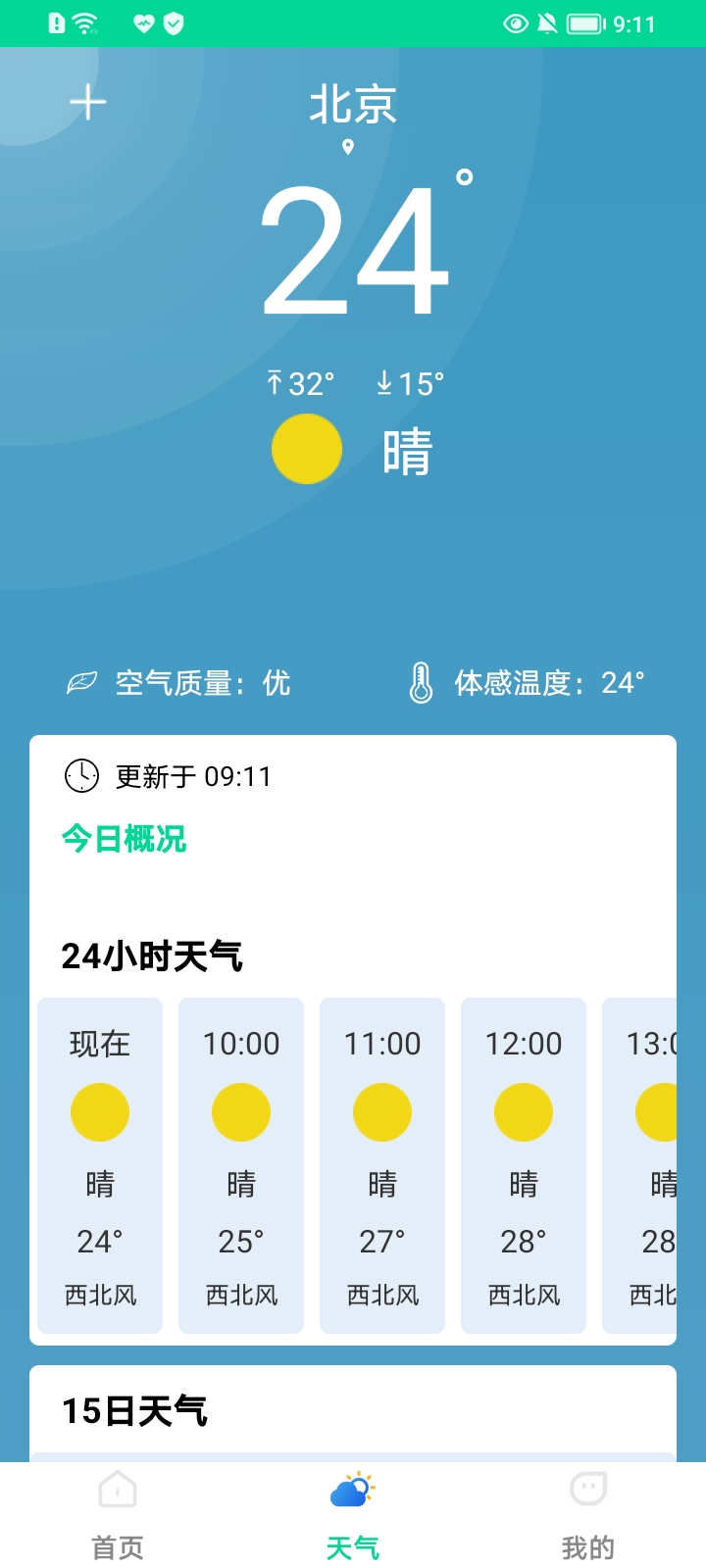 一键杀毒管家2022最新版手机软件app截图