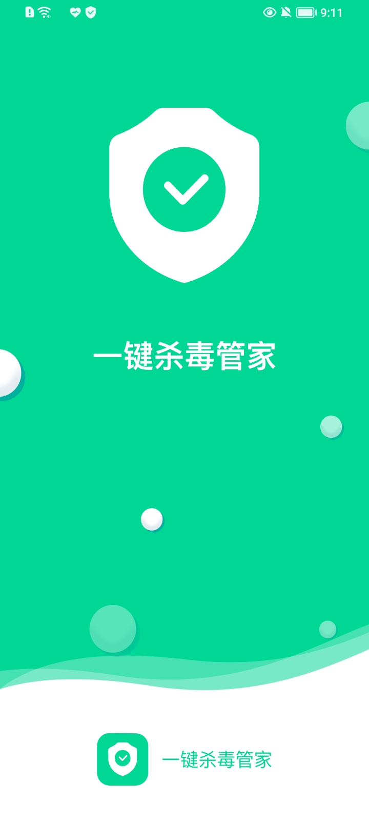 一键杀毒管家2022最新版手机软件app截图