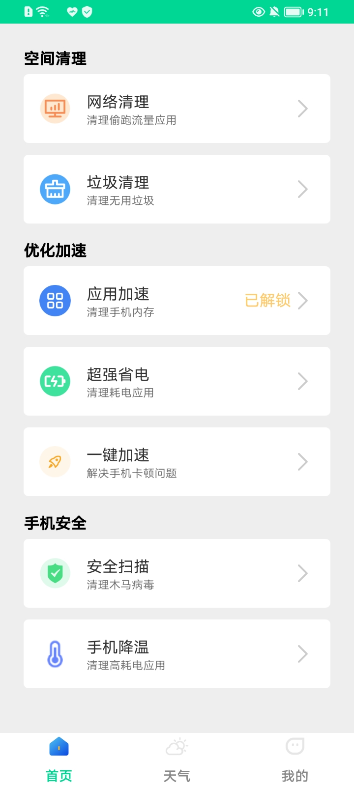 一键杀毒管家2022最新版手机软件app截图