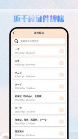 极美证件照手机软件app截图