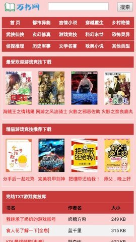 万书网最新下载手机软件app截图