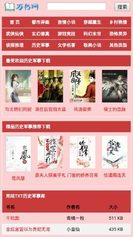 万书网最新下载手机软件app截图