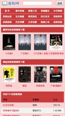 万书网最新下载手机软件app截图