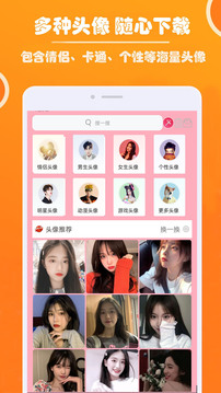 好看头像手机软件app截图