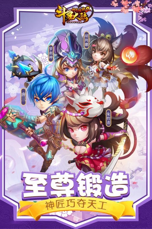 斗罗大陆神界传说II手游app截图
