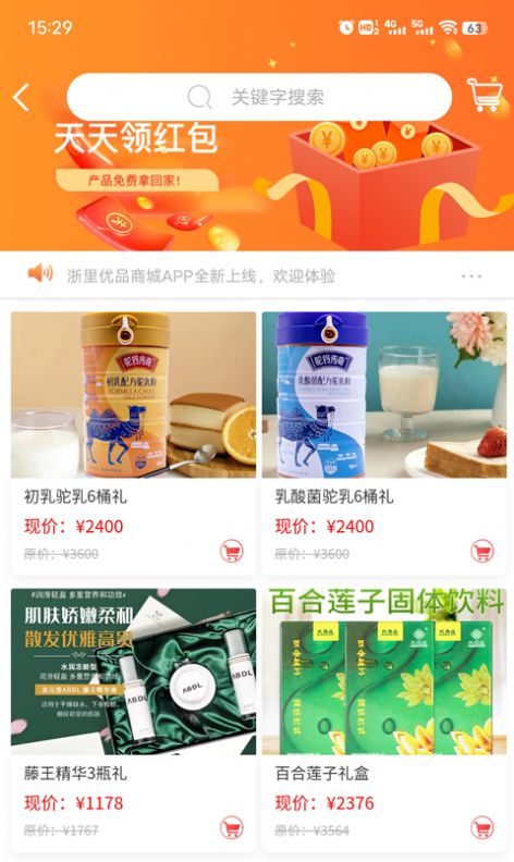 浙礼优品手机软件app截图