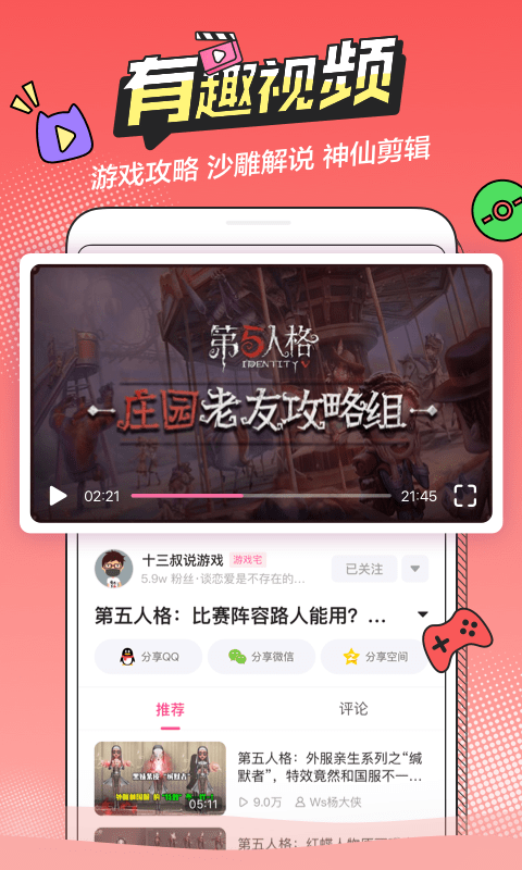 半次元2022手机软件app截图