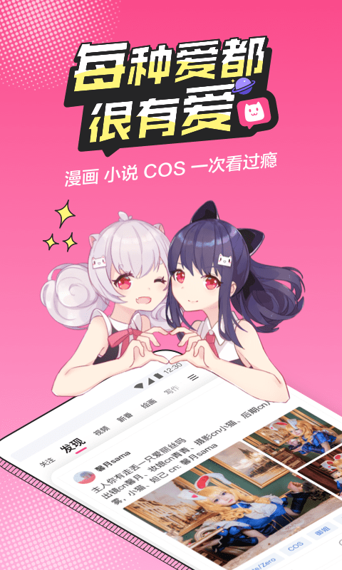 半次元2022手机软件app截图