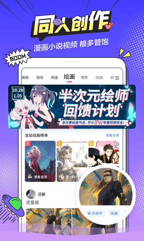 半次元2022手机软件app截图