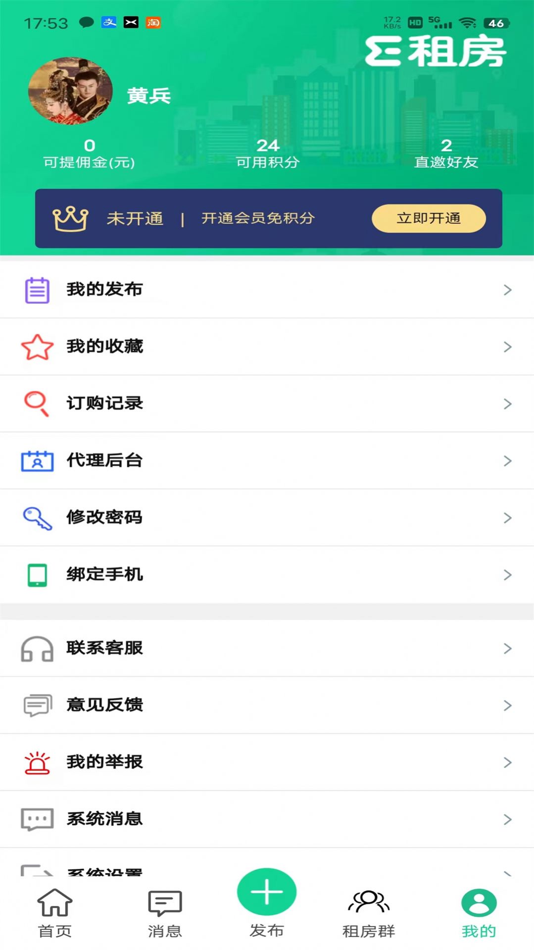 E圈租房手机软件app截图