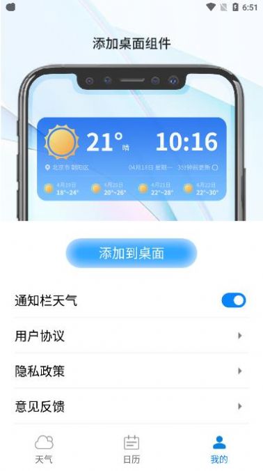 金如意天气手机软件app截图