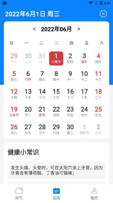 金如意天气手机软件app截图