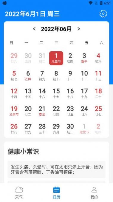 金如意天气app最新版下载手机软件app截图